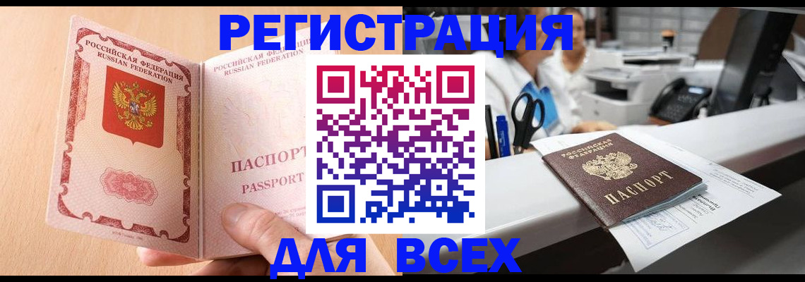 временная регистрация недорого в Чапаевске