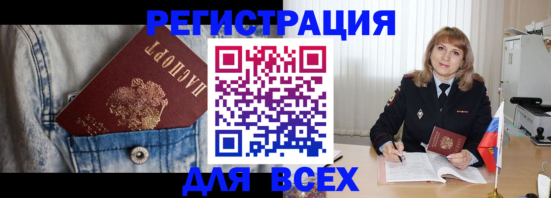 купить прописку в Чапаевске