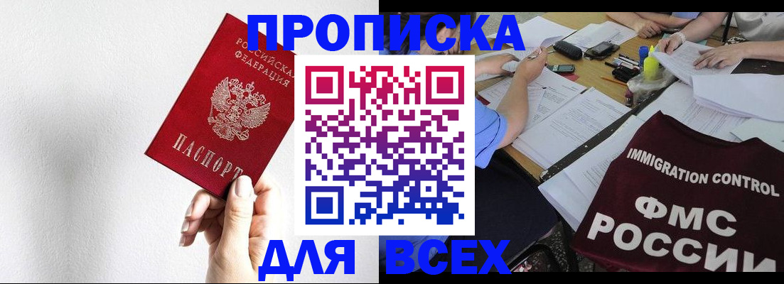прописка паспорт в Чапаевске