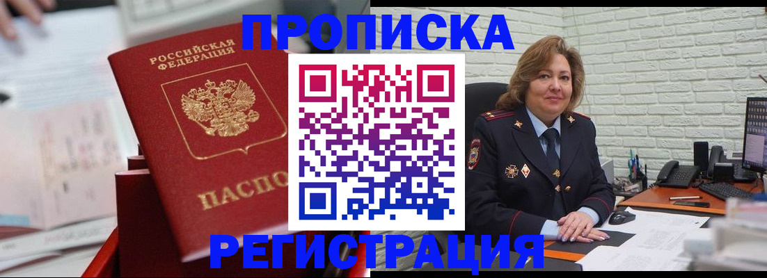прописка для военкомата в Чапаевске