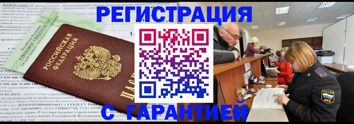 временная прописка в Чапаевске