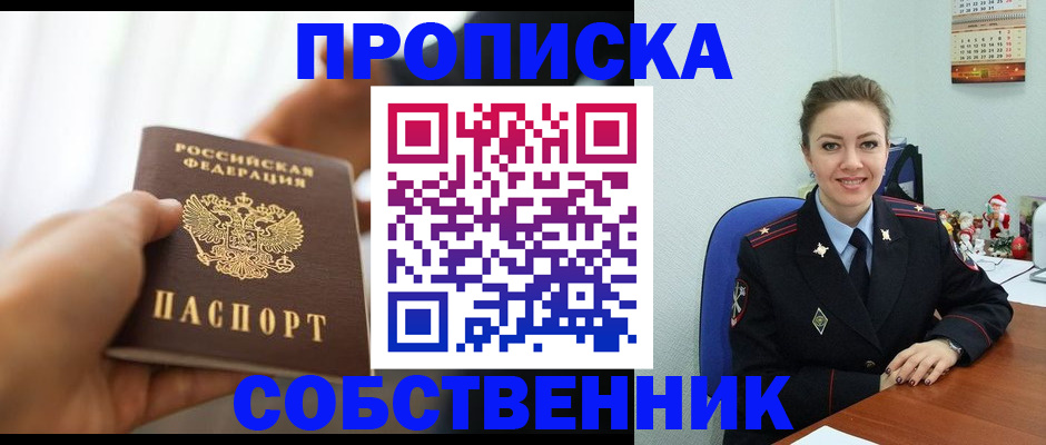 прописка штамп в Чапаевске