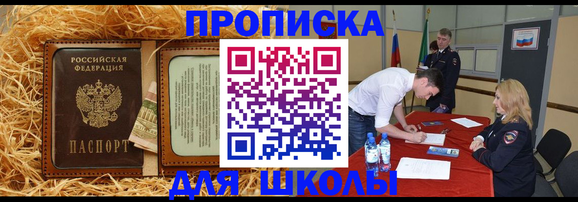 прописка штамп в Чапаевске